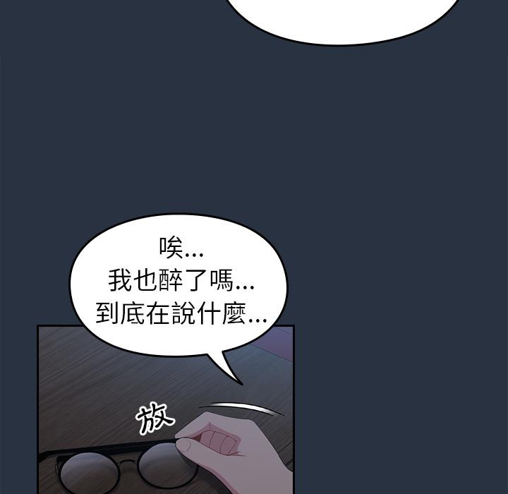 青梅以上戀人未滿 第 1 話 第129页