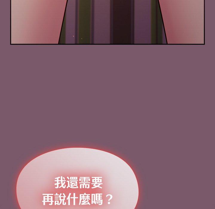 青梅以上戀人未滿 第 20 話 第30页