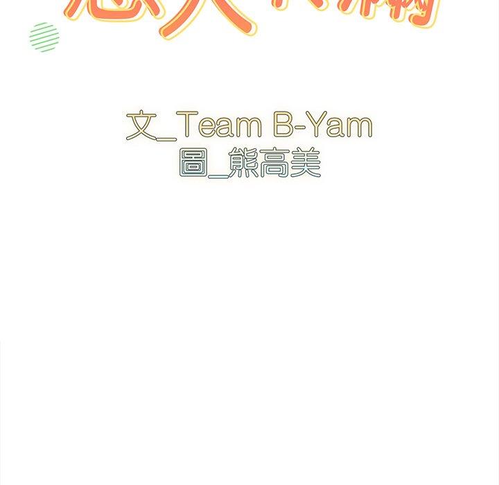 青梅以上戀人未滿 第 20 話 第36页