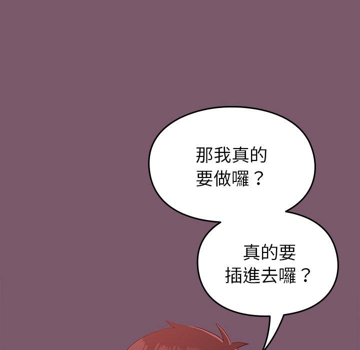 青梅以上戀人未滿 第 20 話 第77页