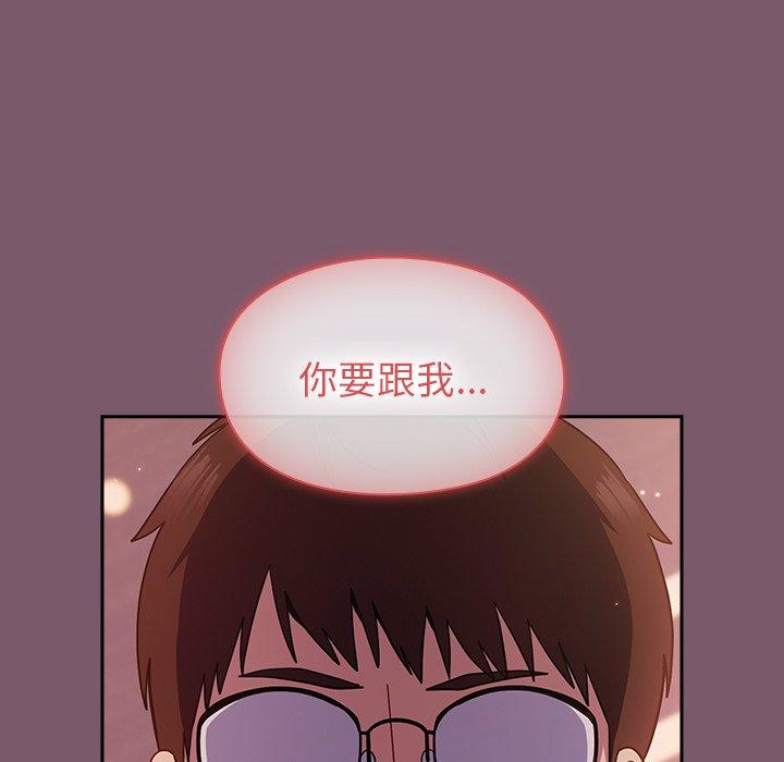 青梅以上戀人未滿 第 21 話 第7页