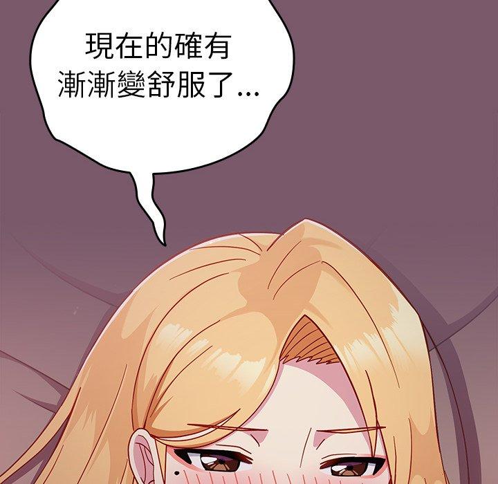 青梅以上戀人未滿 第 21 話 第71页
