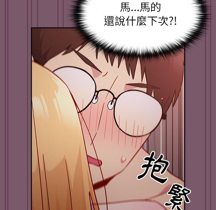 青梅以上戀人未滿 第 21 話 第88页