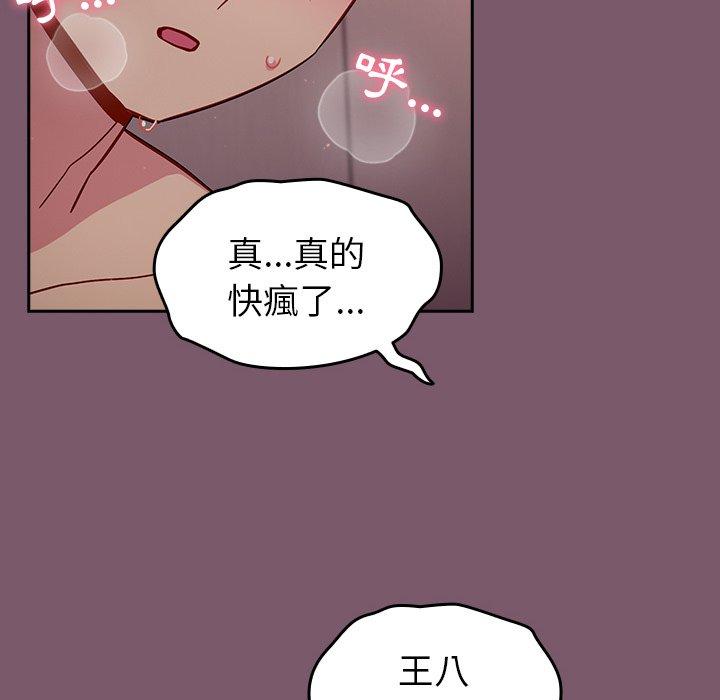 青梅以上戀人未滿 第 21 話 第106页