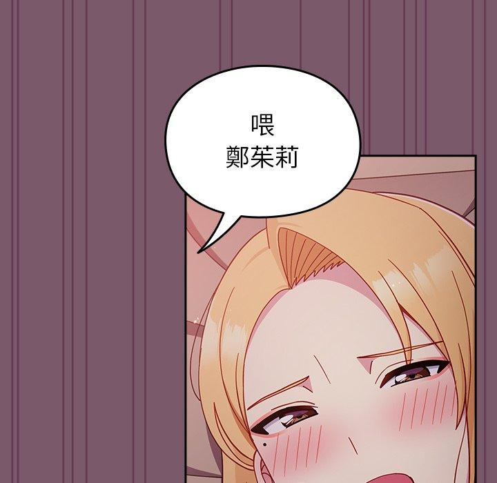 青梅以上戀人未滿 第 21 話 第133页
