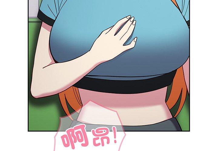 青梅以上戀人未滿 第 29 話 第3页