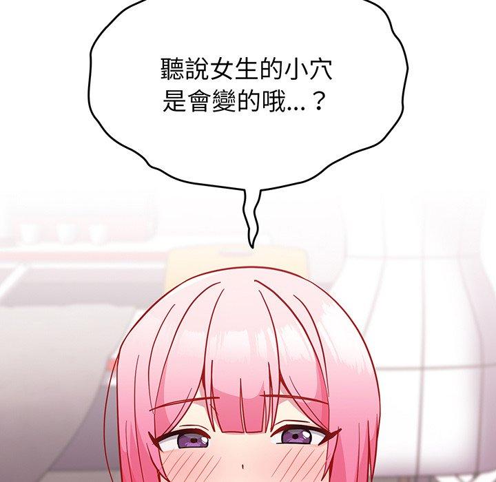 青梅以上戀人未滿 第 29 話 第23页
