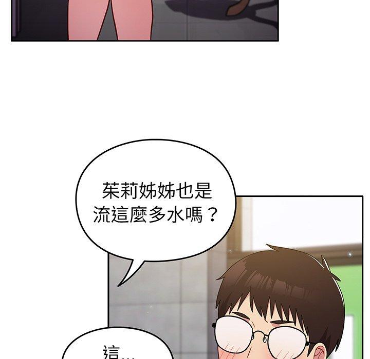 青梅以上戀人未滿 第 29 話 第91页