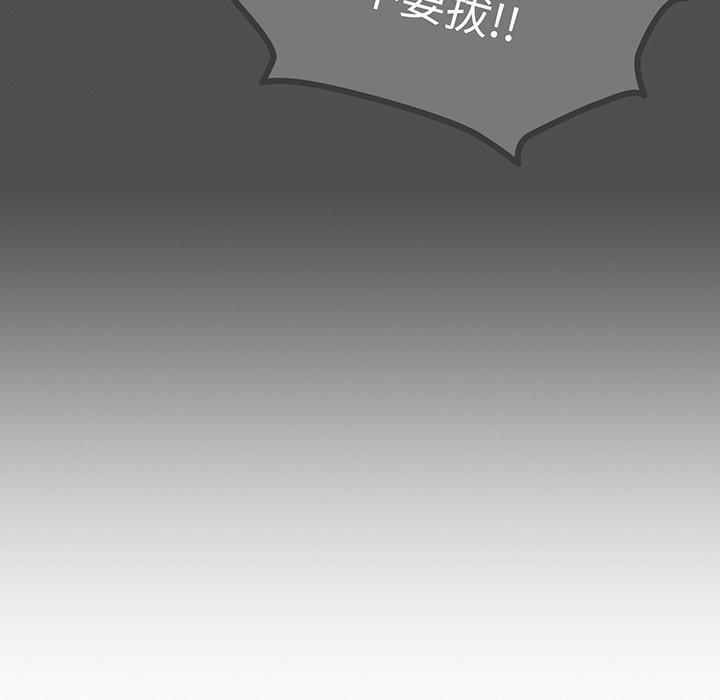 青梅以上戀人未滿 第 29 話 第95页
