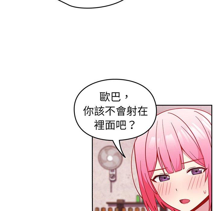 青梅以上戀人未滿 第 29 話 第81页