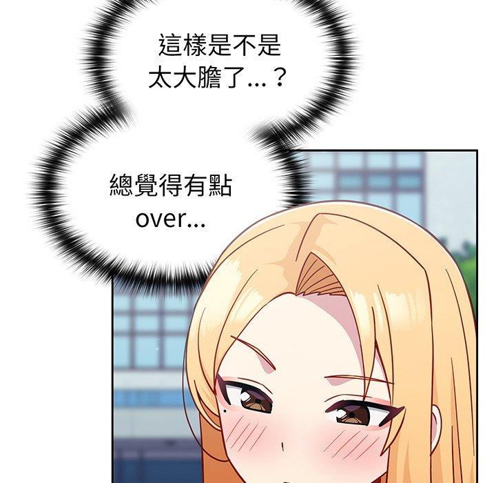 青梅以上戀人未滿 第 29 話 第162页