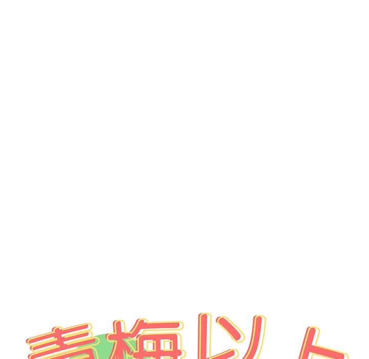 青梅以上戀人未滿 第 2 話 第11页
