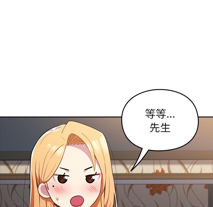 青梅以上戀人未滿 第 2 話 第44页