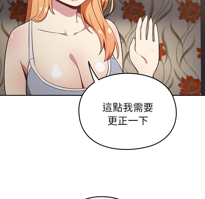 青梅以上戀人未滿 第 2 話 第45页