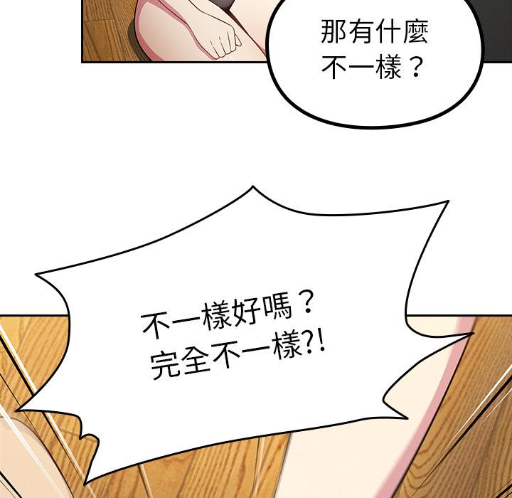 青梅以上戀人未滿 第 2 話 第47页