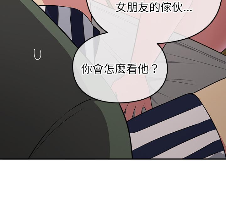青梅以上戀人未滿 第 2 話 第52页