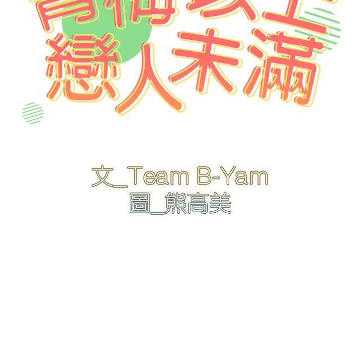 青梅以上戀人未滿 第 2 話 第12页