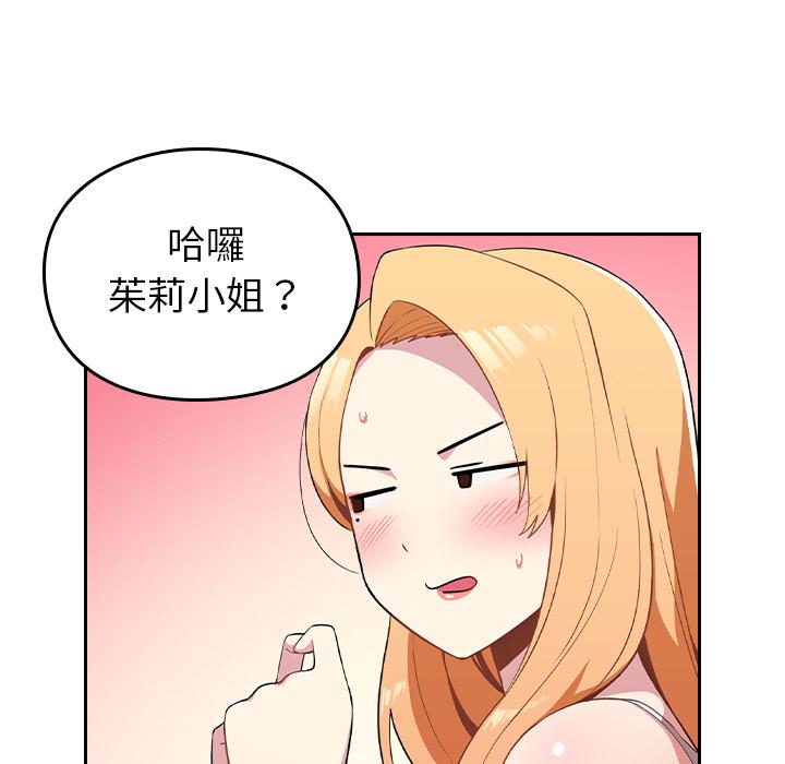 青梅以上戀人未滿 第 2 話 第21页