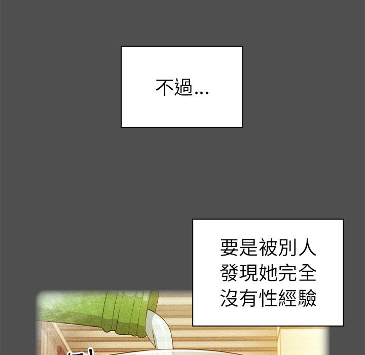 青梅以上戀人未滿 第 2 話 第31页