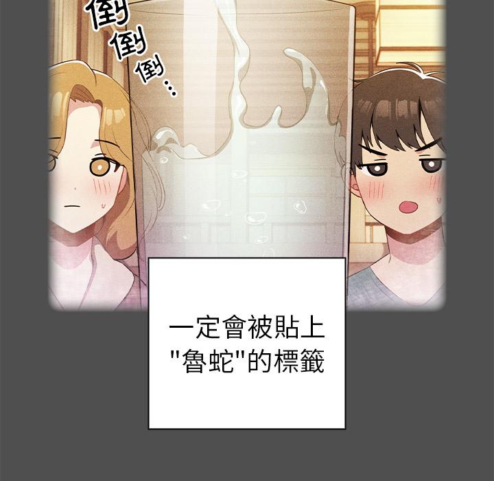 青梅以上戀人未滿 第 2 話 第32页