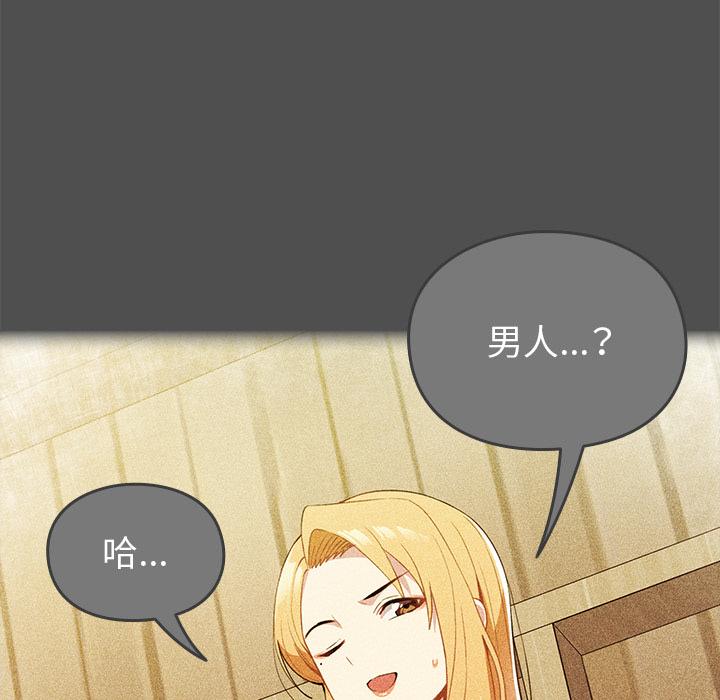 青梅以上戀人未滿 第 2 話 第33页