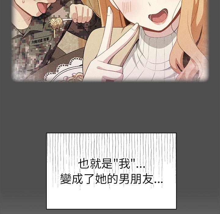 青梅以上戀人未滿 第 2 話 第42页