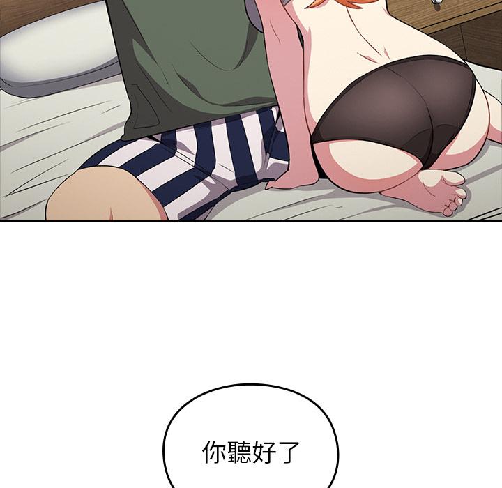 青梅以上戀人未滿 第 2 話 第56页