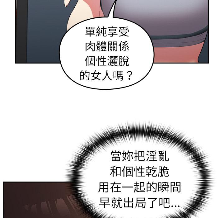 青梅以上戀人未滿 第 2 話 第59页