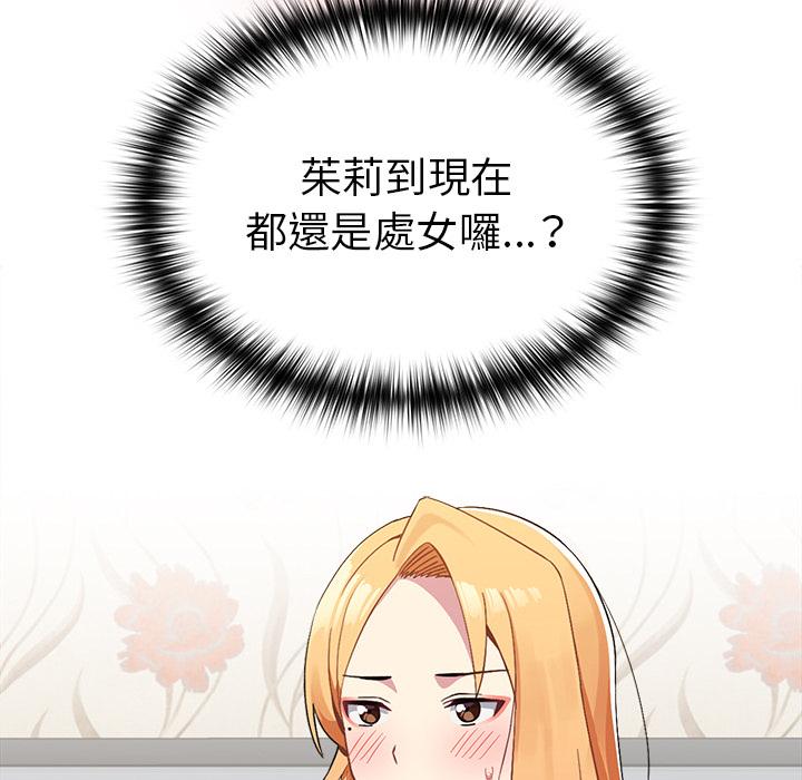 青梅以上戀人未滿 第 2 話 第68页