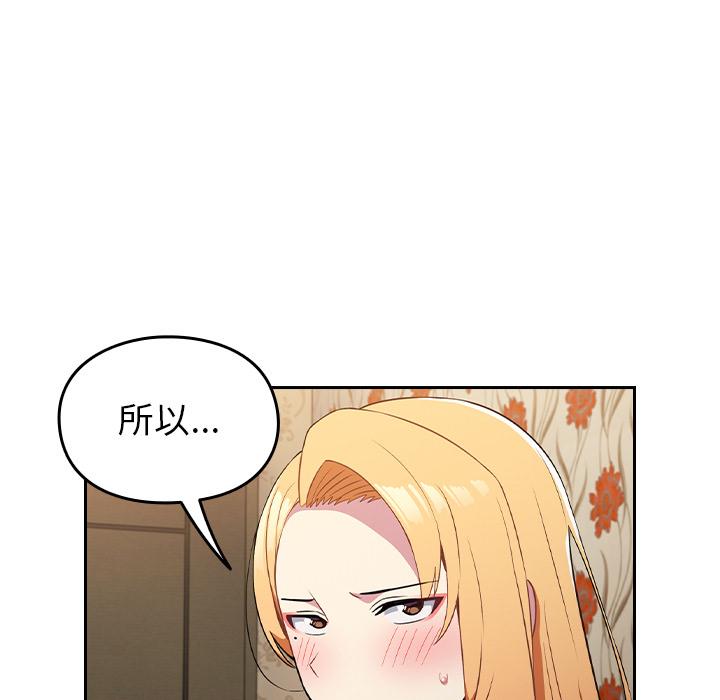 青梅以上戀人未滿 第 2 話 第71页