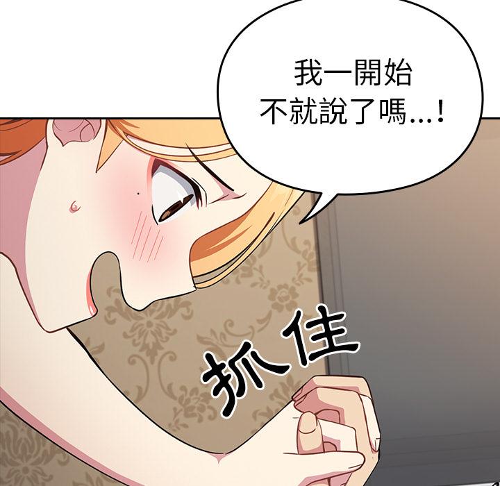 青梅以上戀人未滿 第 2 話 第74页