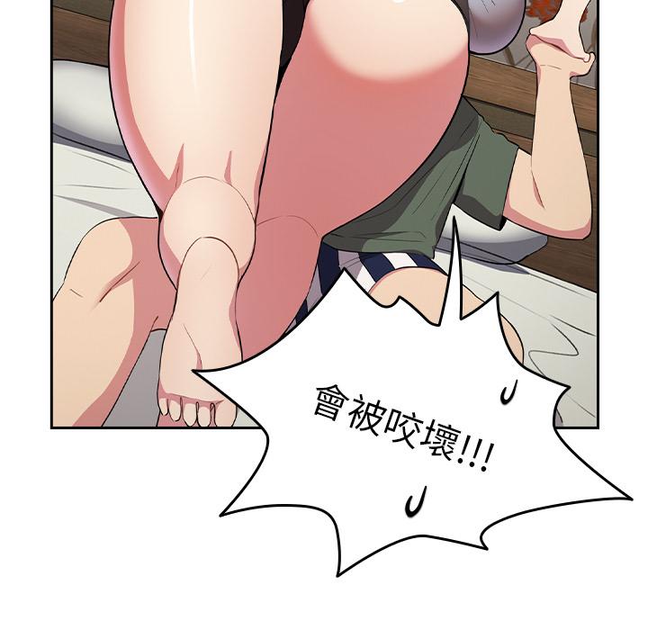 青梅以上戀人未滿 第 2 話 第77页