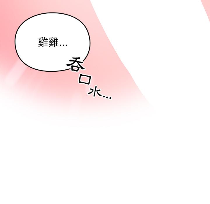 青梅以上戀人未滿 第 2 話 第86页