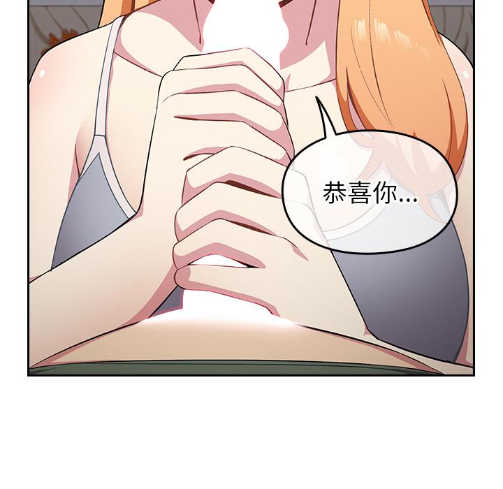 青梅以上戀人未滿 第 2 話 第92页