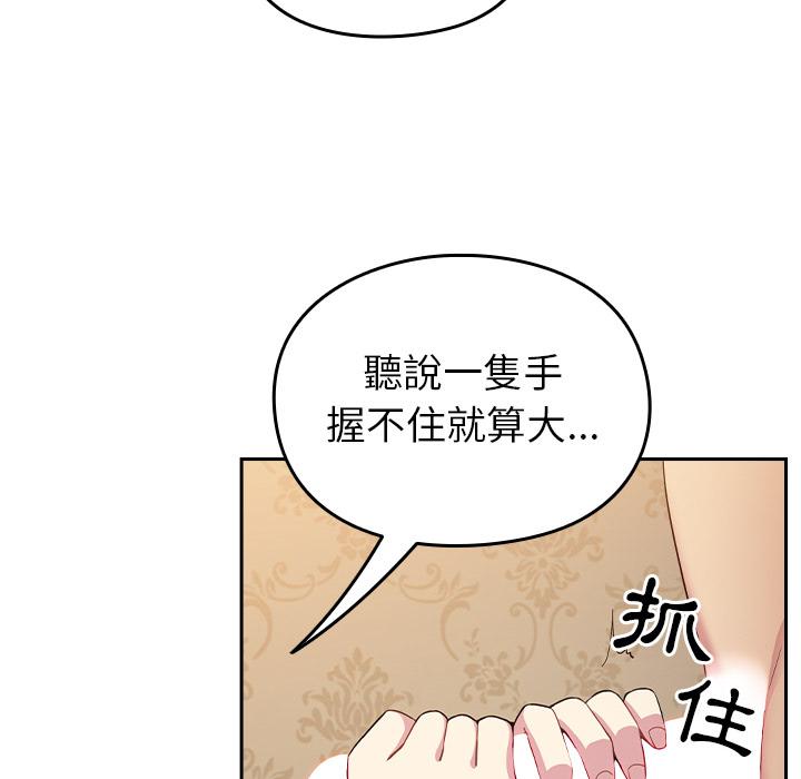 青梅以上戀人未滿 第 2 話 第89页