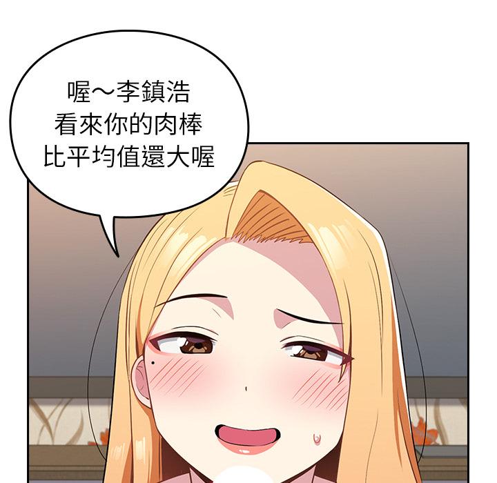 青梅以上戀人未滿 第 2 話 第91页