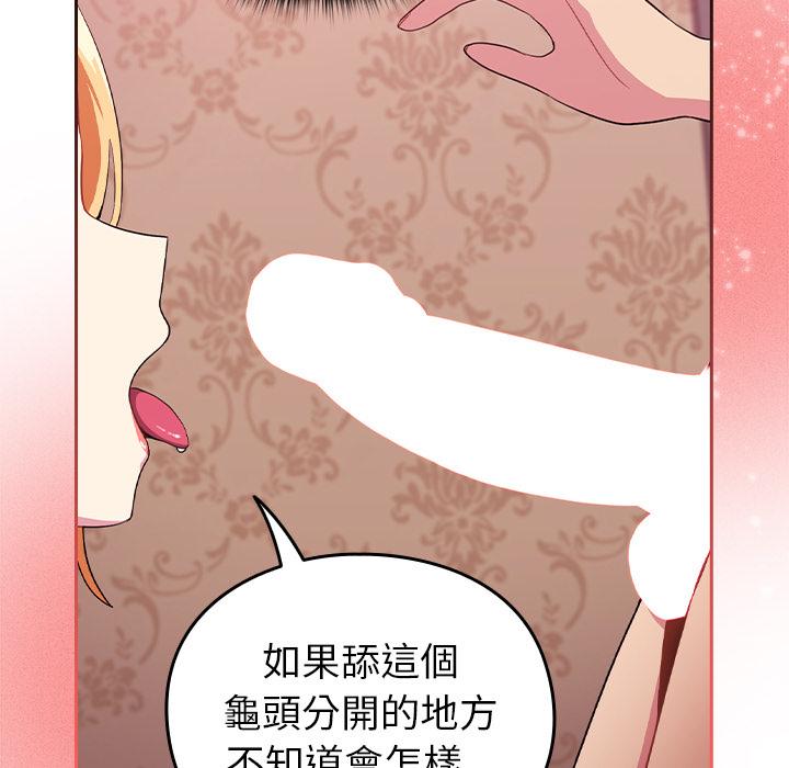 青梅以上戀人未滿 第 2 話 第121页