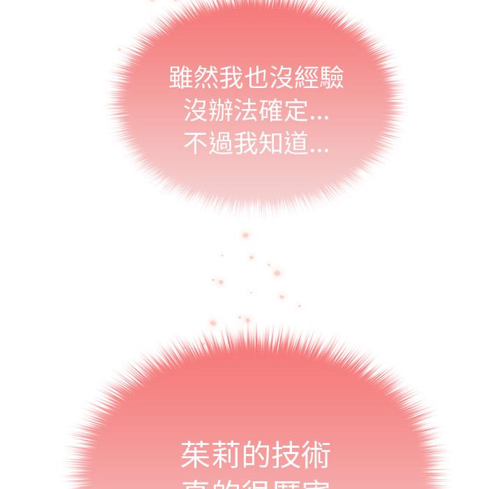 青梅以上戀人未滿 第 2 話 第131页