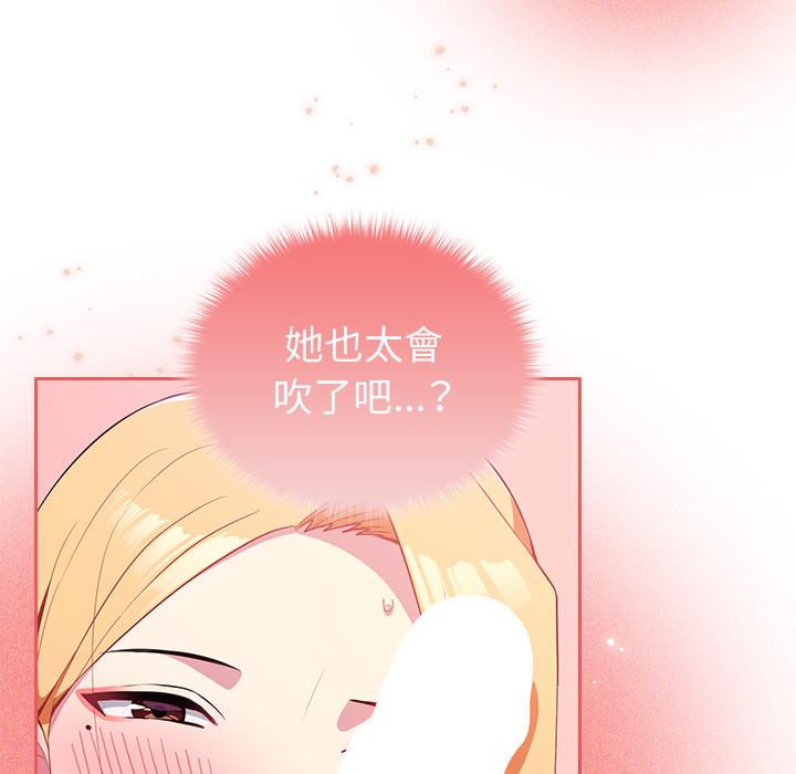 青梅以上戀人未滿 第 2 話 第129页