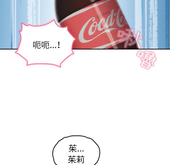 青梅以上戀人未滿 第 2 話 第136页