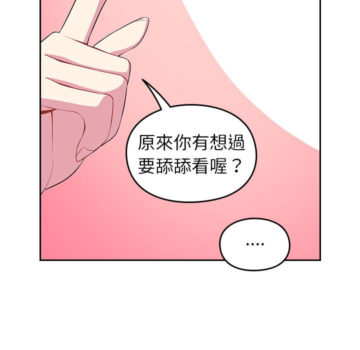 青梅以上戀人未滿 第 2 話 第109页