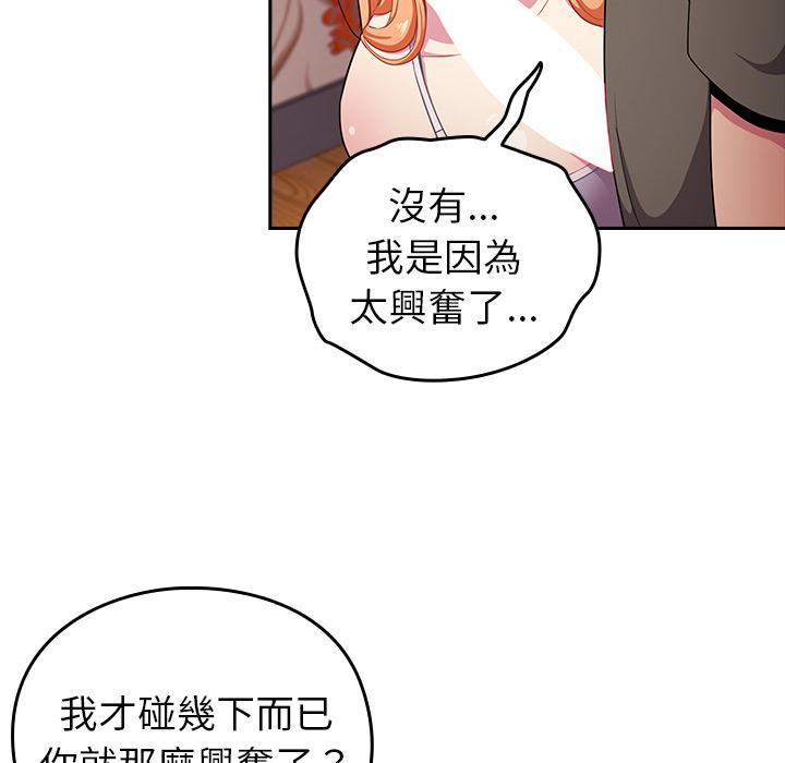青梅以上戀人未滿 第 2 話 第117页