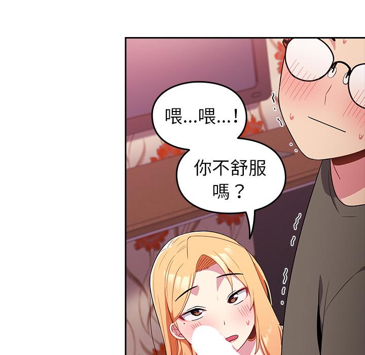 青梅以上戀人未滿 第 2 話 第116页