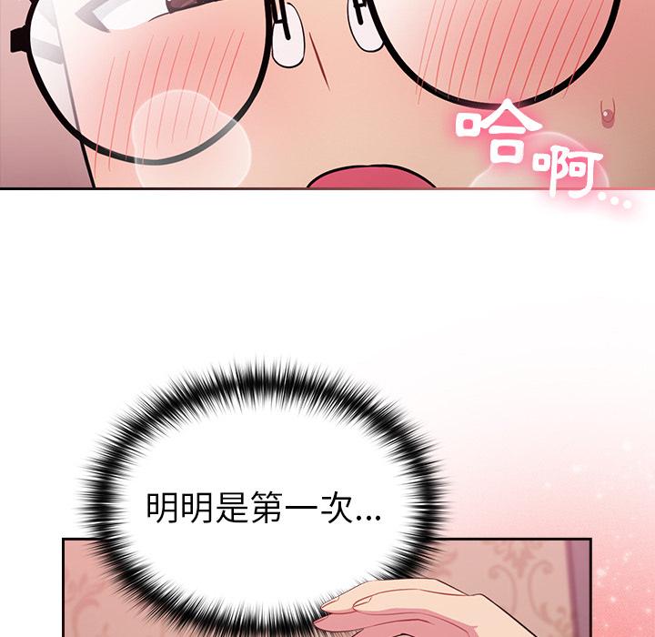 青梅以上戀人未滿 第 2 話 第120页