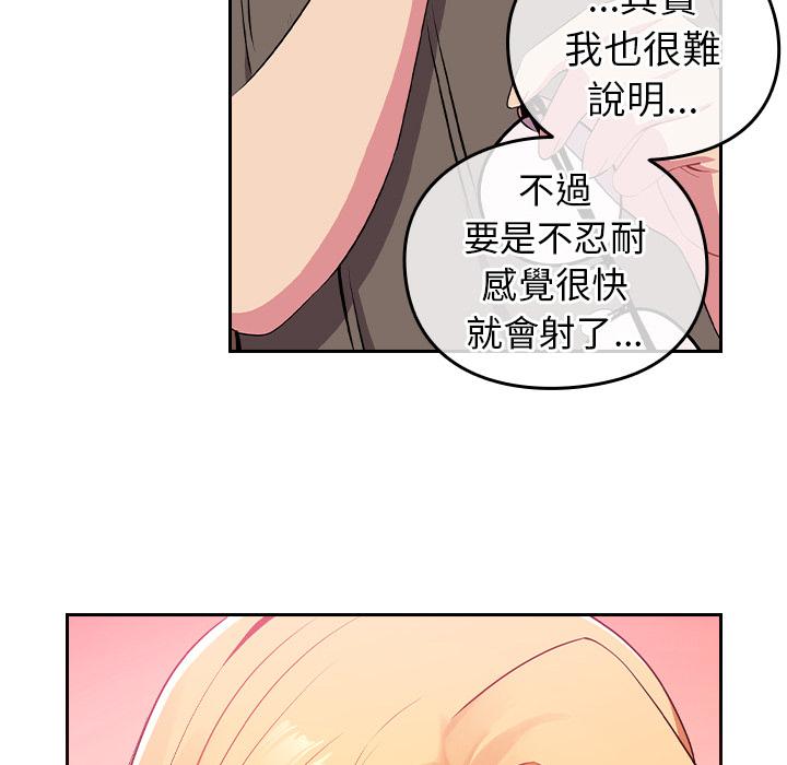 青梅以上戀人未滿 第 2 話 第141页