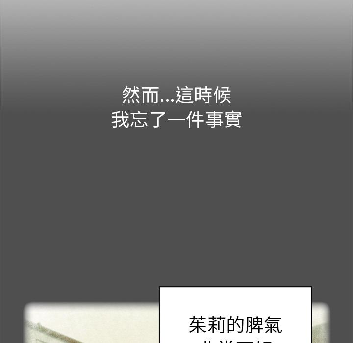青梅以上戀人未滿 第 2 話 第148页