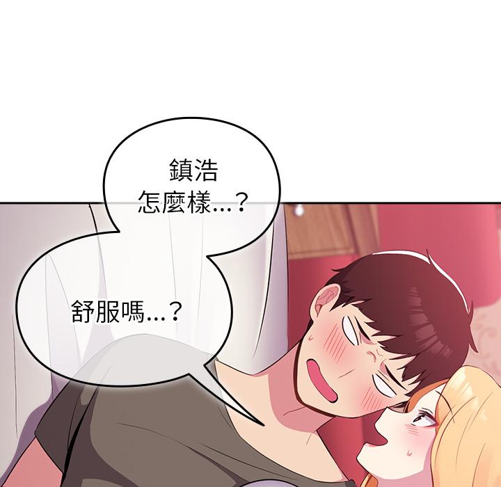 青梅以上戀人未滿 第 2 話 第154页