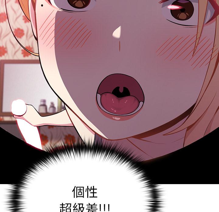 青梅以上戀人未滿 第 2 話 第157页