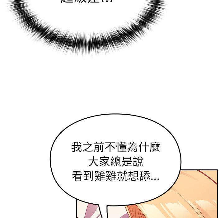 青梅以上戀人未滿 第 2 話 第158页