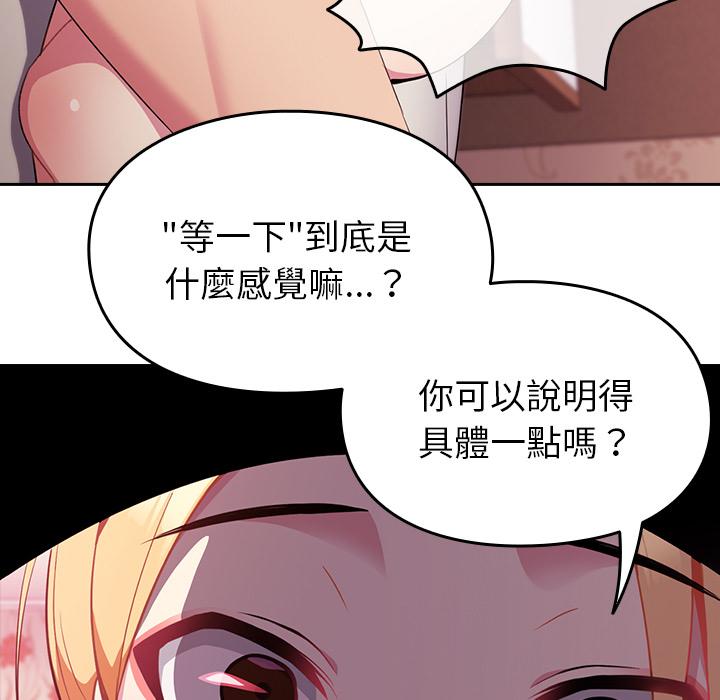 青梅以上戀人未滿 第 2 話 第156页
